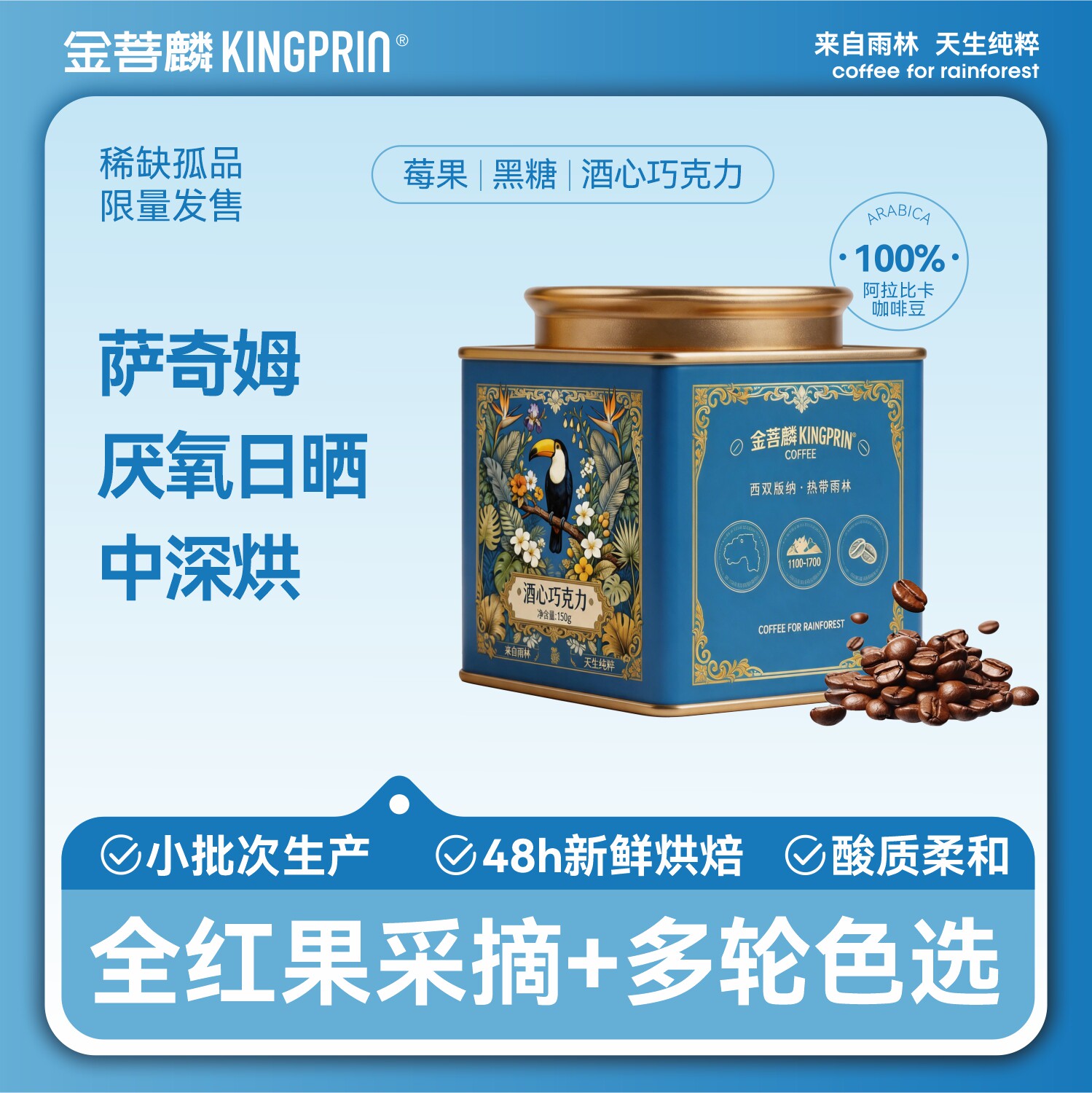 金菩麟雨林精品手冲咖啡礼盒