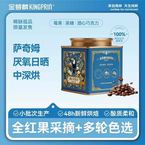 金菩麟雨林精品手冲咖啡礼盒