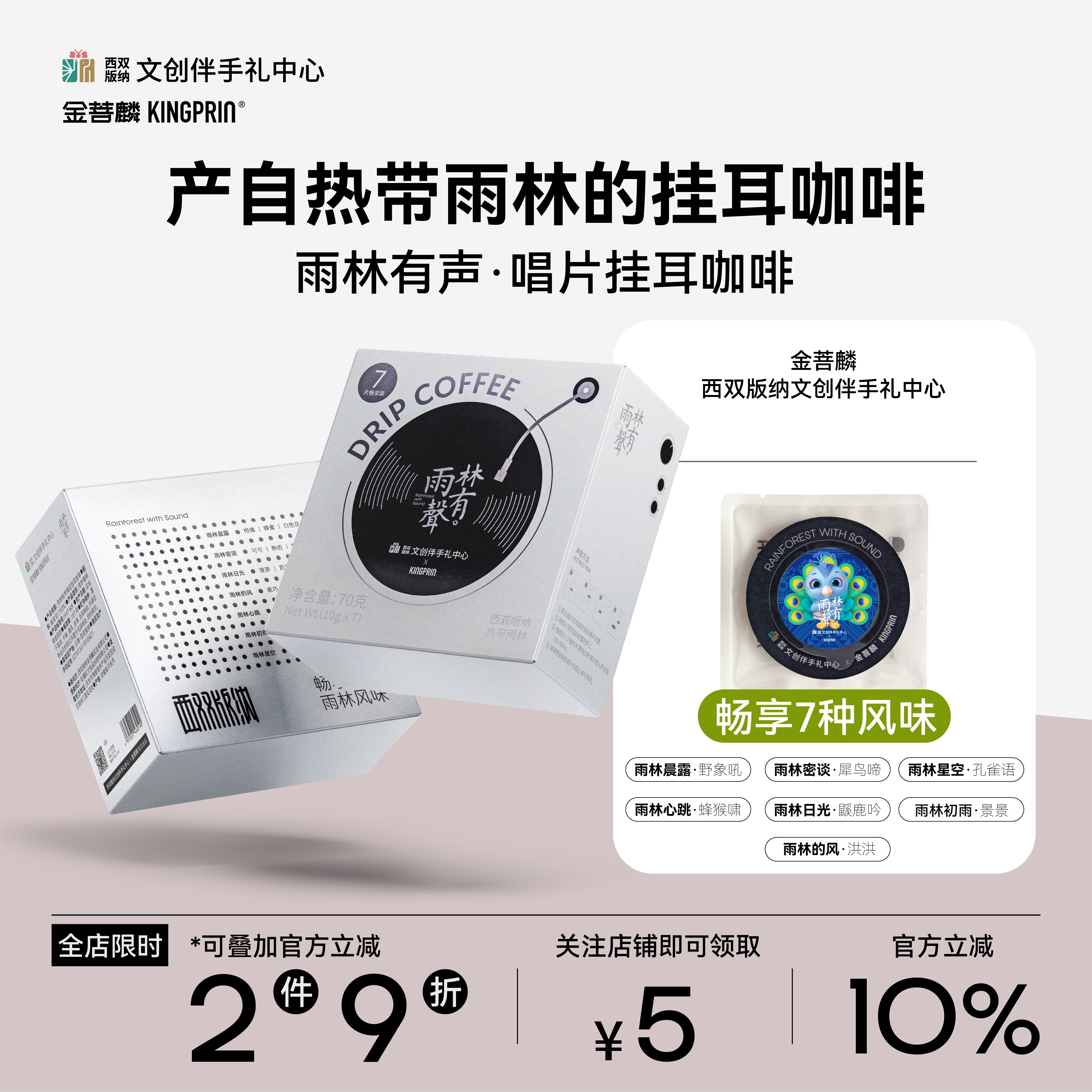 西双版纳金菩麟飞碟唱片精品挂耳咖啡粉黑咖定制礼品特色伴手礼盒