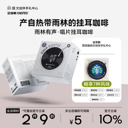 金菩麟精品唱片挂耳咖啡礼盒定制