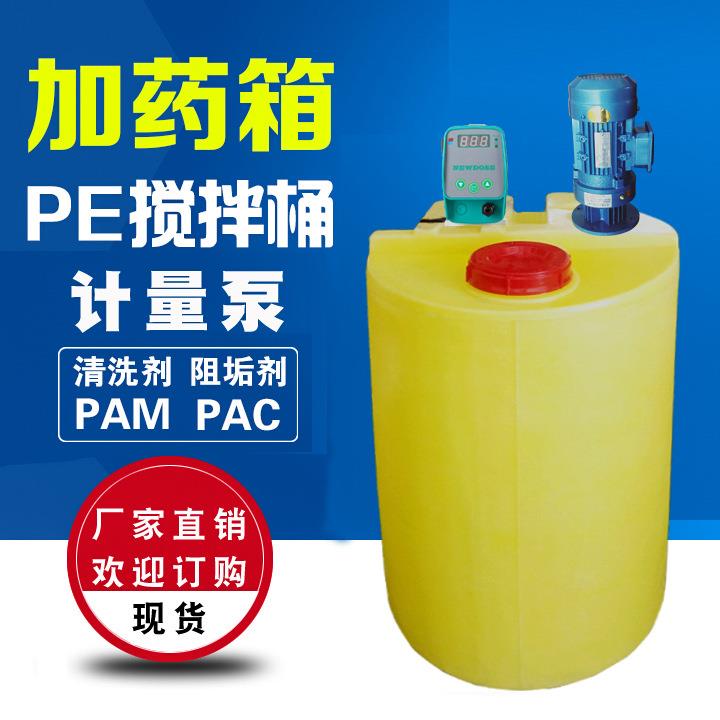 自动加药装置PACPAM溶液箱投药搅拌桶搅拌机加药设备