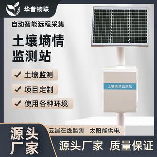 土壤墒情监测仪管式 温湿度氮磷钾传感器高精度 检测器测试仪固定式