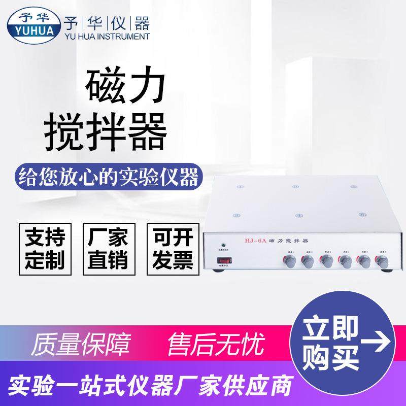 HJ-6A不加热平板磁力搅拌器厂家直销质保一年,工业油品/胶粘/化学/实验室用品,其他实验室设备,淘宝优惠券,粉丝福利购,淘宝优惠卷
