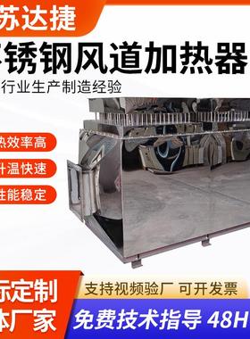 700kw不锈钢风道加热器电热风炉烤漆房烘房加热恒温循电加热设备