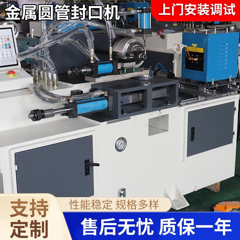 40CNC圆管收口机金属管高频封口机铜铁铝等金属圆管封口机