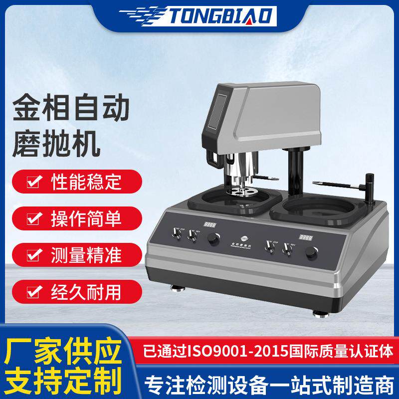 双盘全自动金相试样磨抛机双盘金相精密制样切割机研磨抛光设备