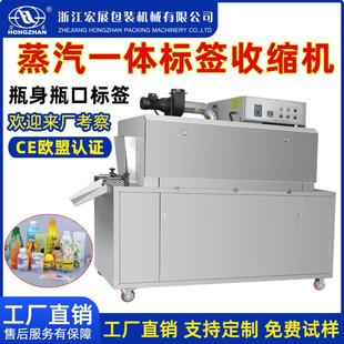 全自动标签收缩机蒸汽收缩炉玻璃瓶红酒燕窝化妆品饮料瓶身膜