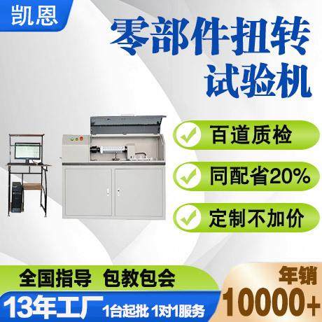 汽车换挡杆扭转变形试验机微机控制铸件连接杆扭转测试设备,工业油品/胶粘/化学/实验室用品,其他实验室设备,淘宝优惠券,粉丝福利购,淘宝优惠卷