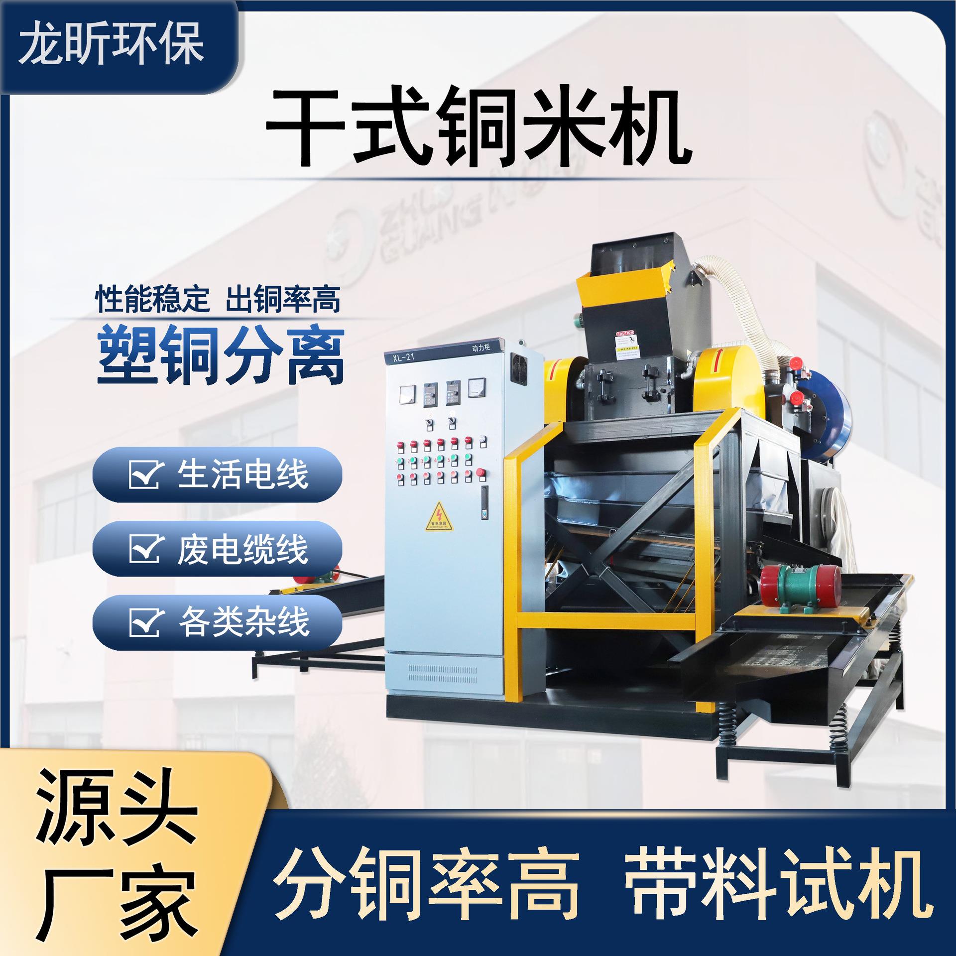 干式铜米机400B型全自动铜塑分离机设备废铜线电线电缆杂线粉碎机