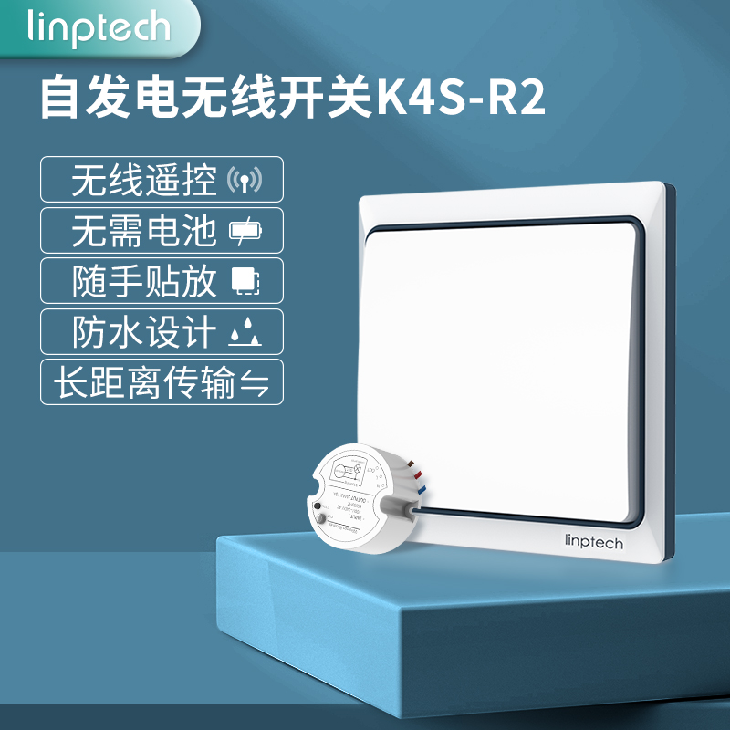 领普linptech无线遥控开关面板C免布线双控家用自发电控制器K4S