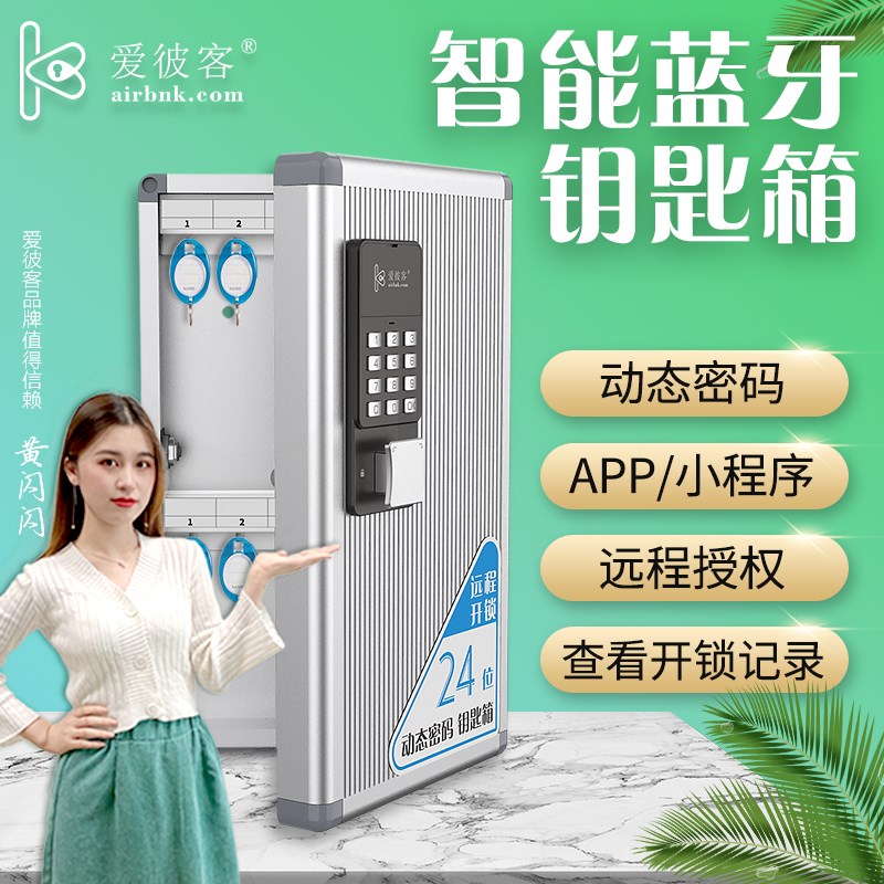 智能钥匙箱壁挂式钥匙柜带锁收纳盒汽I车物业中介公司锁匙管理箱