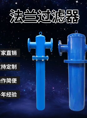 DN50/65/80/100法兰过滤器空气精密J过滤器法兰接口压缩空气过滤