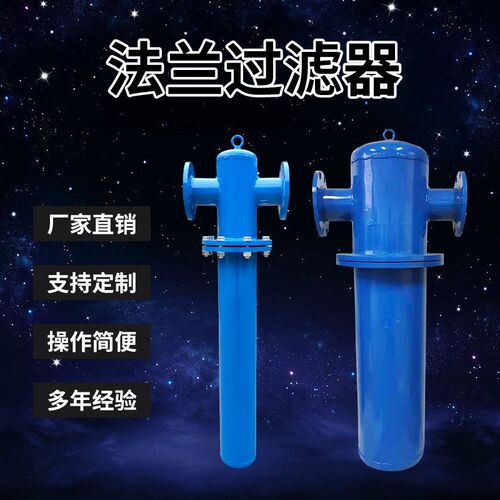 DN50/65/80/100法兰过滤器空气精密J过滤器法兰接口压缩空气过滤