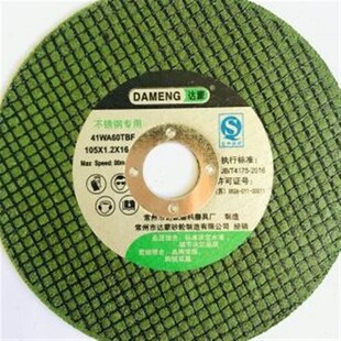 达蒙切割片100沙轮片125角磨机不锈钢金属超薄Y磨光片小锯片