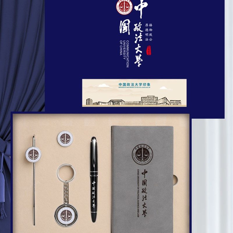 中国政法大学金属校徽书签钥匙扣签字笔定制老师同学W毕业高级礼