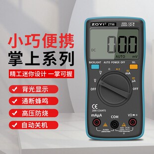 众仪迷你万用表数字高精度防烧小型家用电感万能表电工专用ZT100