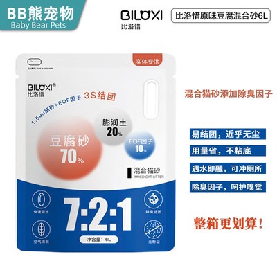 比洛惜混合猫砂豆腐砂去尿味抗菌除臭无尘奶香原味猫沙吸水易结团