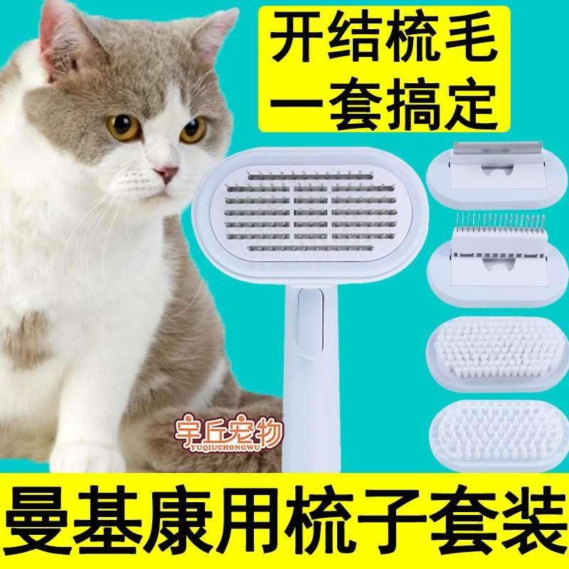 曼基康短腿猫梳毛用梳子套装神器开结按摩去浮毛梳毛刷梳毛器除毛
