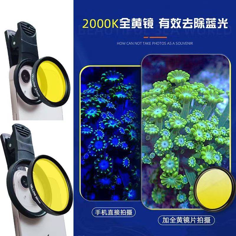 海缸滤镜手机镜头海水鱼珊瑚缸拍照去蓝光观察珊瑚防蓝光不伤眼