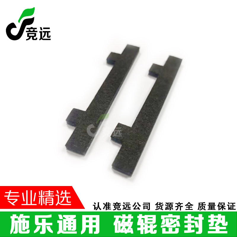 施乐3030 6204 3035 6604 6055 603K5 6279工程机显影磁辊密封垫
