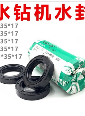 7-35-17 水封8/35/17 5*35*17 6.35.17 10x35x17水钻水封 密封圈