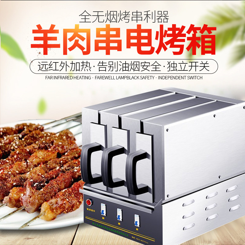 不锈钢商用电力烧烤炉室内炉子烤肉羊肉串无烟烤箱家用Y烤串机抽