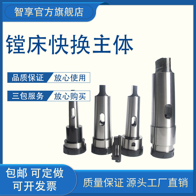 莫氏5/6号公制80/100-7:25-45后拉式转换锥套镗床快换铣夹头主体