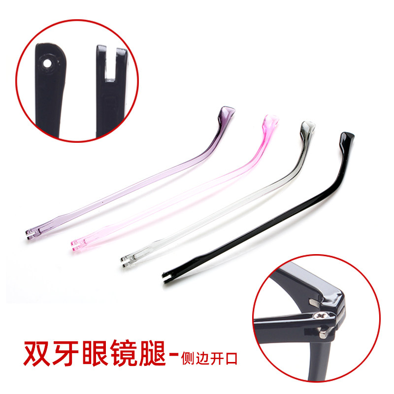 近视眼镜腿配件塑料双牙外扣牙侧边开口眼镜脚板材TR30眼镜脚防滑