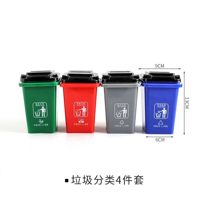图片小桶环保意识儿童垃圾u分类垃圾桶小型玩具迷你桌面四色垃圾