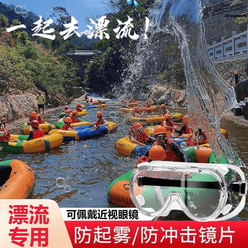 。漂流装备水瓢打水仗神器游泳护目镜护目镜防风防尘防雾眼罩骑