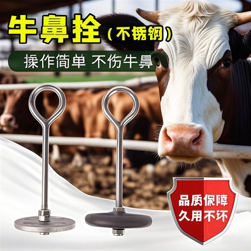 不锈钢牛鼻栓拴牛鼻环牛鼻圈养殖器械转换扣牛鼻子牵引扣牛鼻栓子
