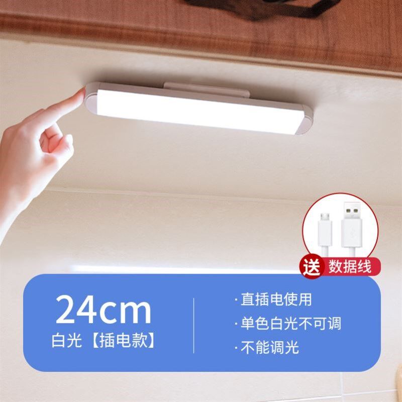厨房切菜照明灯橱柜led灯管长条家用免打孔酒柜子灯条充电免接线