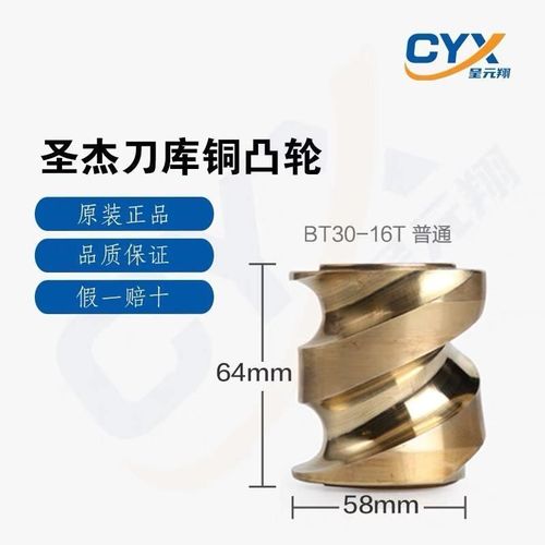 圣杰刀库凸轮分度盘涡轮