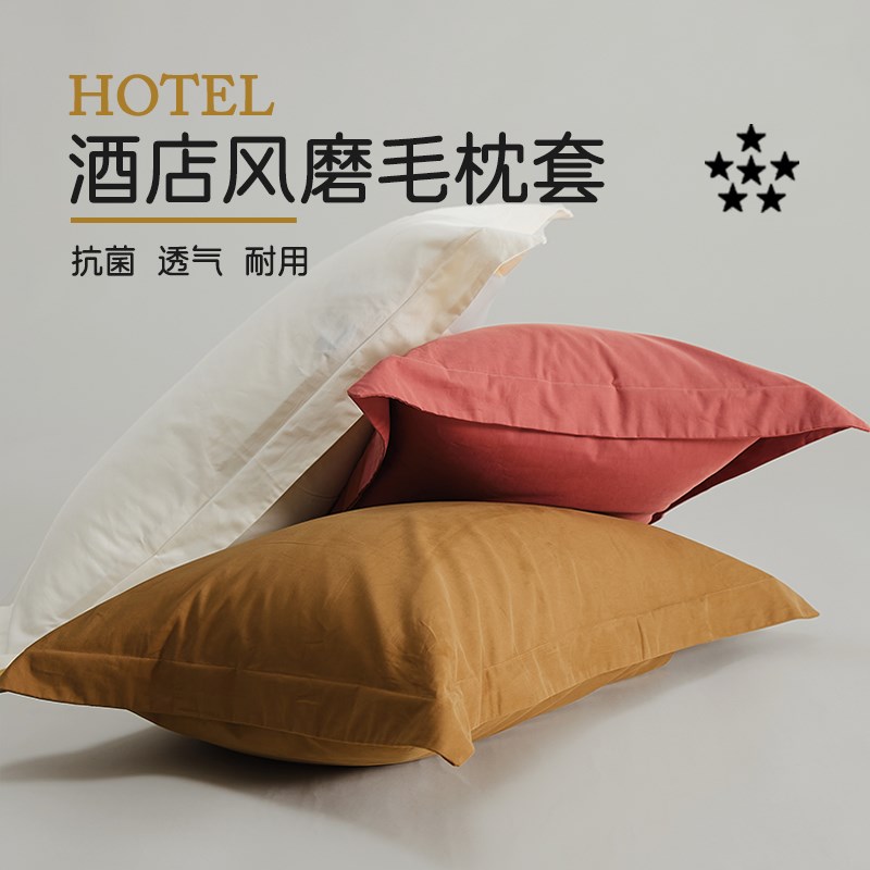 纯色简约系纯棉磨毛枕套全棉枕头套家用4874纯色枕头芯内胆套3