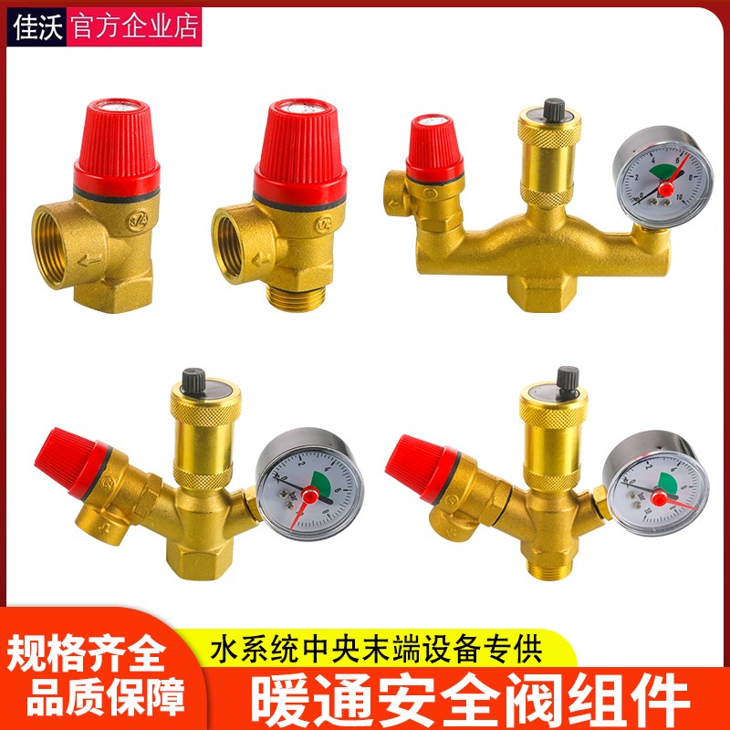 安全泄压阀4分6分中央q空调暖通系统空气能水箱锅炉角式自动排气