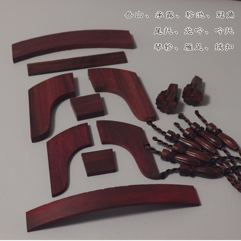 整料开冠c角尾托弯曲承露古琴配件 岳山龙吟吟托琴轸雁足大叶紫檀