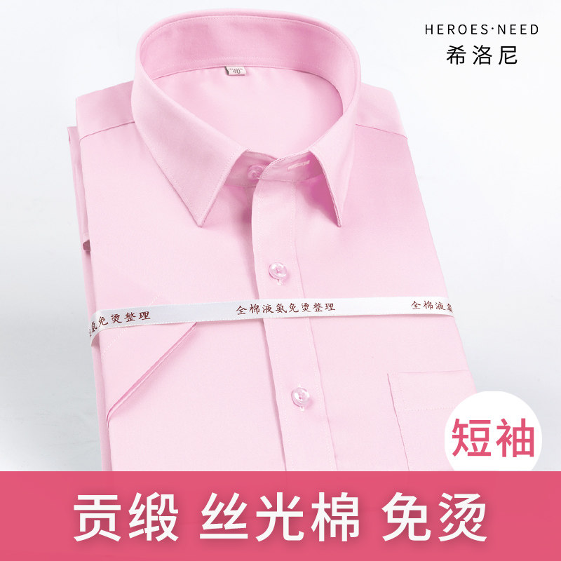 HN高端丝光棉粉红色商务短袖男士衬衫粉色纯棉订婚结婚庆爸爸衬衣