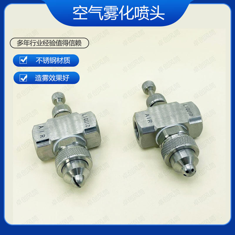 可调节304不锈钢空气雾化喷嘴二流体喷头可拆卸混合加湿喷雾阀,农机/农具/农膜,喷头,淘宝优惠券,粉丝福利购,淘宝优惠卷