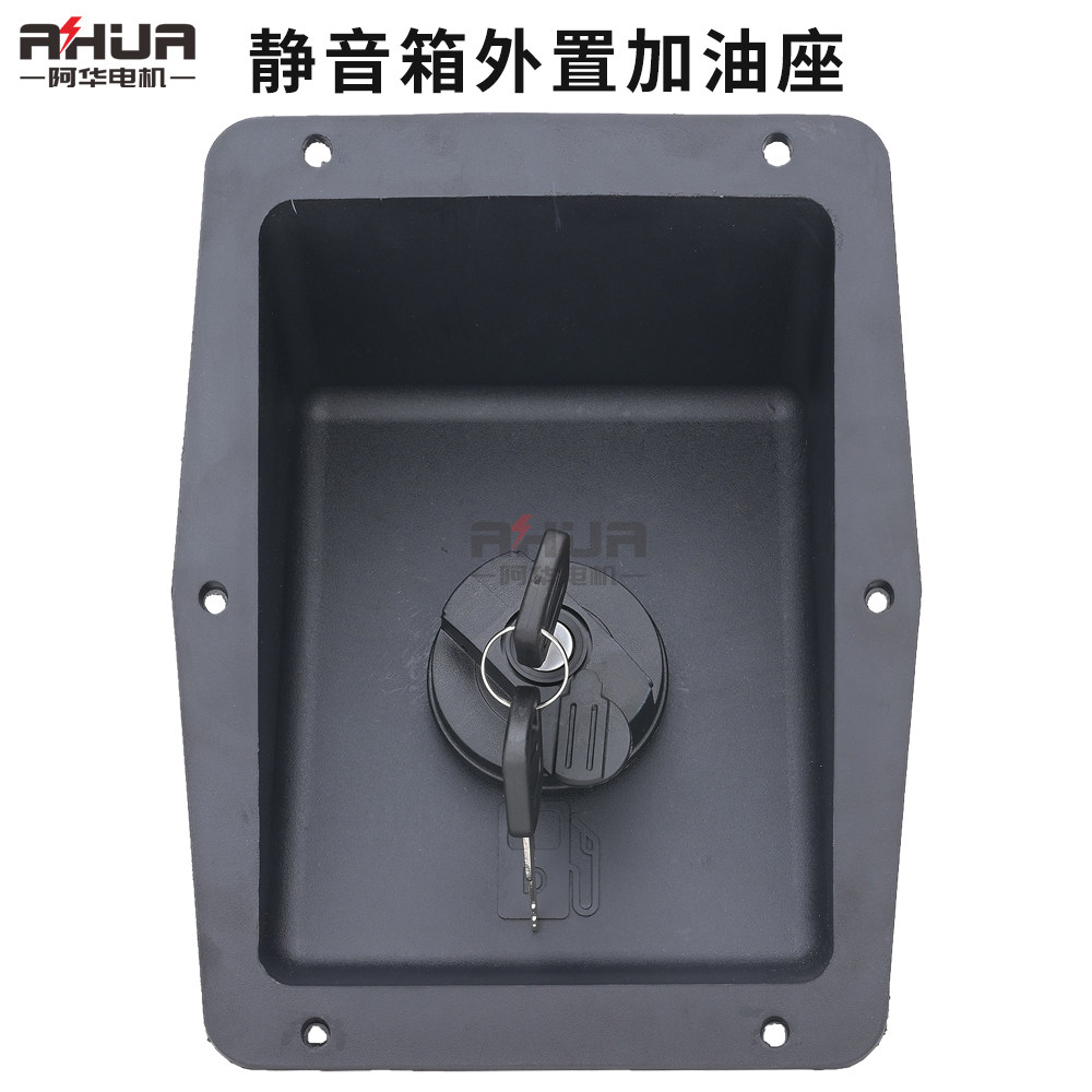 静音箱柴油发电机组外置加油口外安装塑料K材质带锁柴油座箱盖油