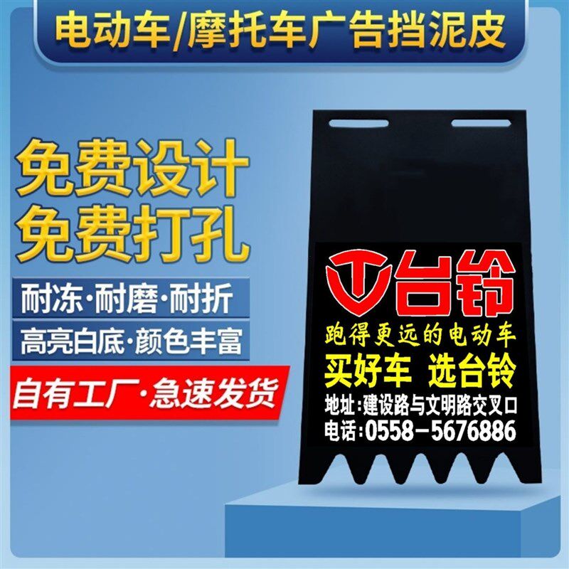 电动车挡泥皮广告皮定制电摩后挡泥板订做摩托车泥胶电瓶车挡水皮图片