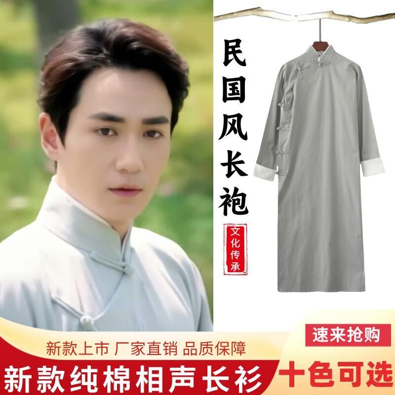 纯棉长衫民国男相声服中式长袍马褂唐装古装长褂古风服装鲁迅大褂