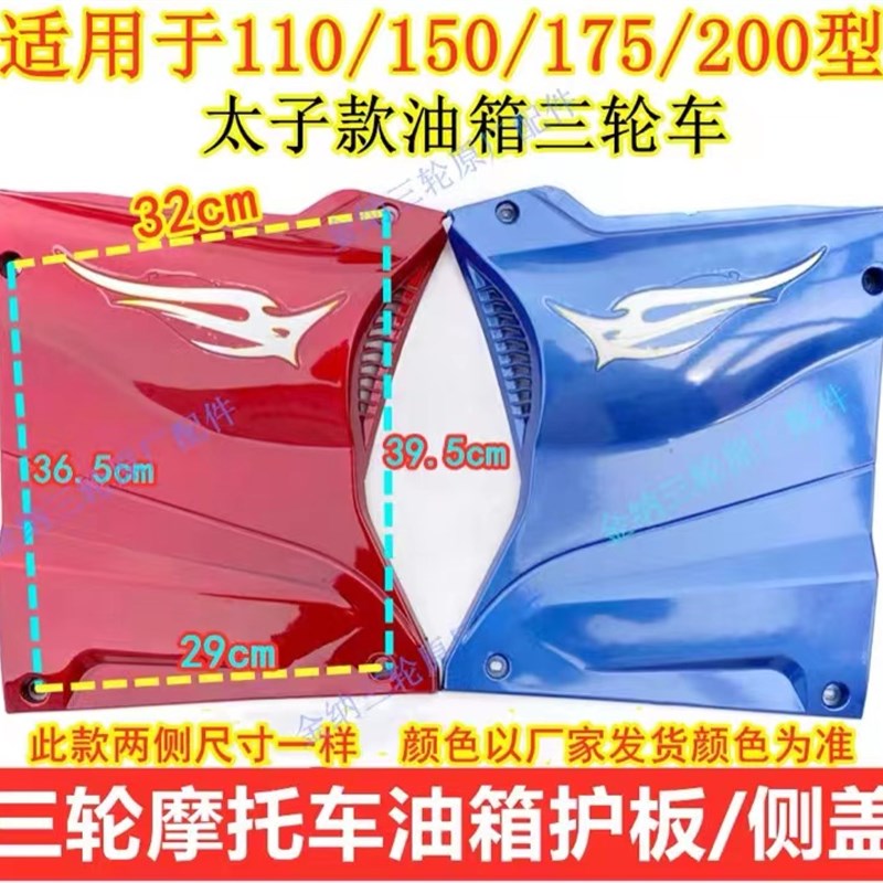 三轮摩托车j通用外壳 边盖侧盖发动机护板