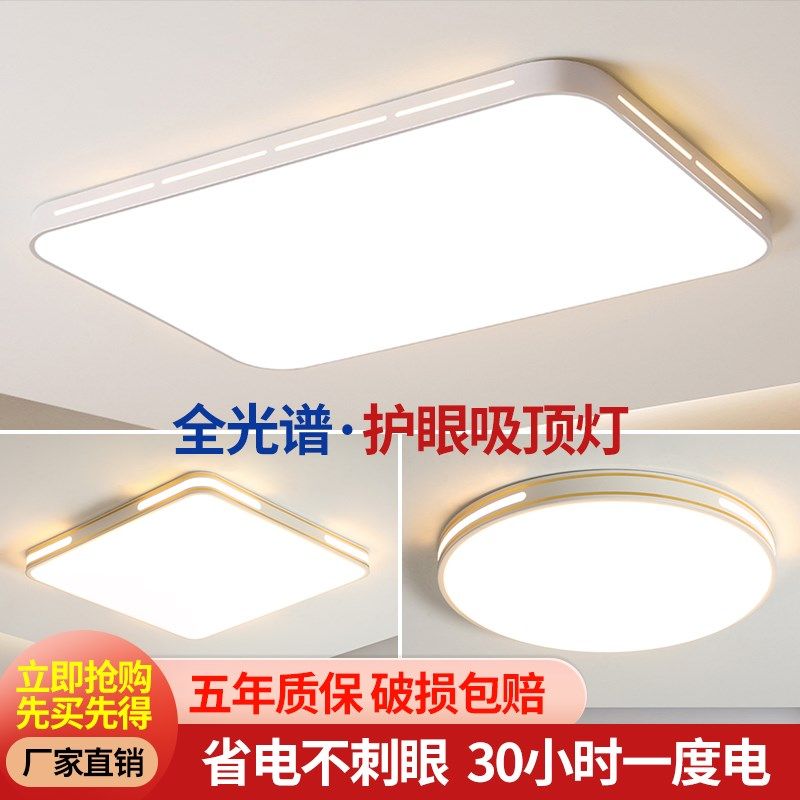 客厅灯简约现代大气2025新款全光谱主灯大灯具超亮led护眼吸顶灯,家装灯饰光源,护眼吸顶灯,淘宝优惠券,粉丝福利购,淘宝优惠卷
