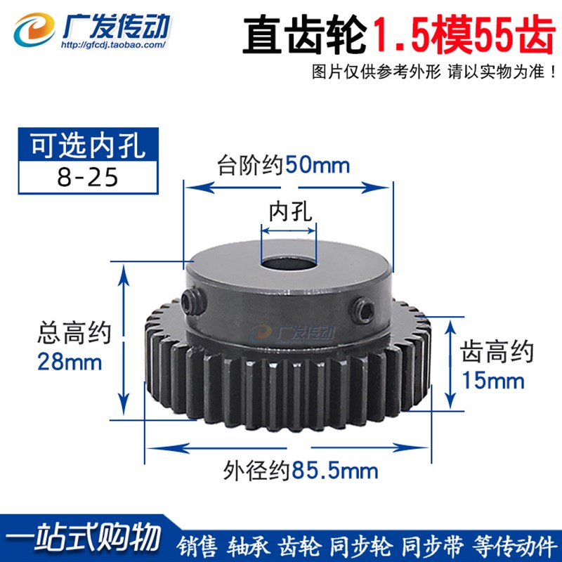 正齿轮1.5模55齿1.5M55Tw 凸台正齿轮内孔8-25精加工直齿轮 齿厚1