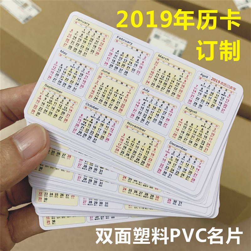 猪年日历卡订制 2024年历卡印刷双面PVC塑料防水W高档带阴历名片