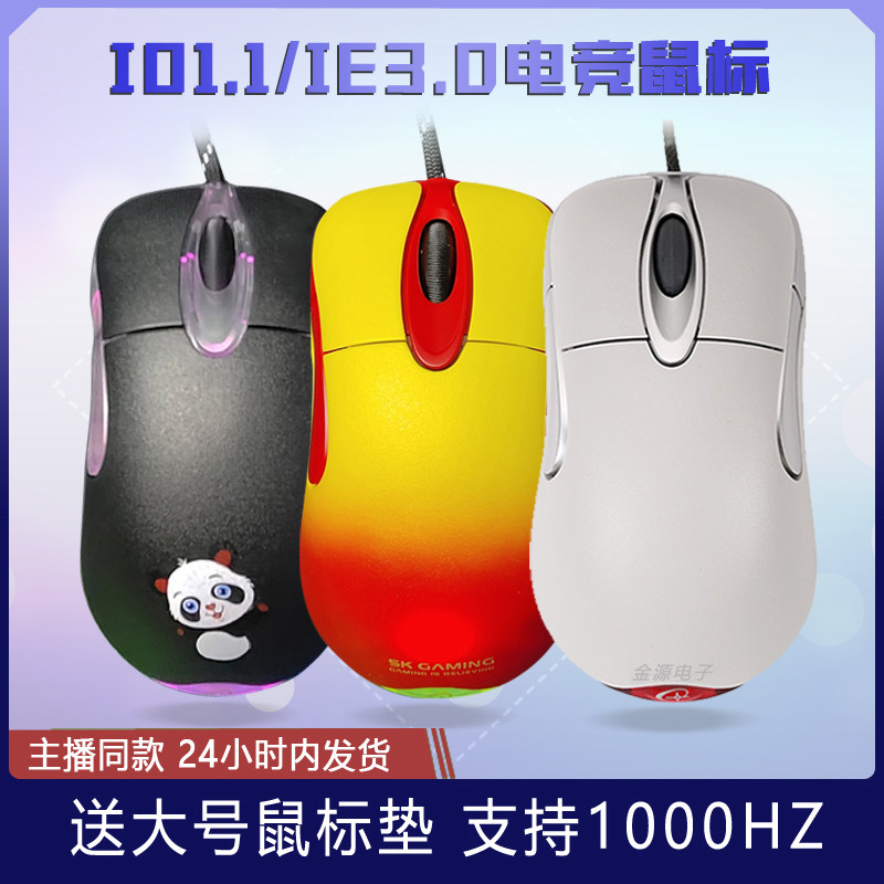 io1.1白鲨外部装置店3p389正品IE3.0滑鼠游戏cf专用有线滑鼠无线3