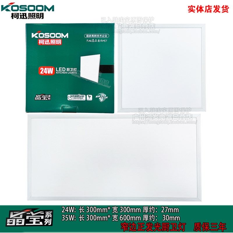柯迅集成吊顶led晶莹厨卫平板灯300*600石膏板铝扣式白光天花办公