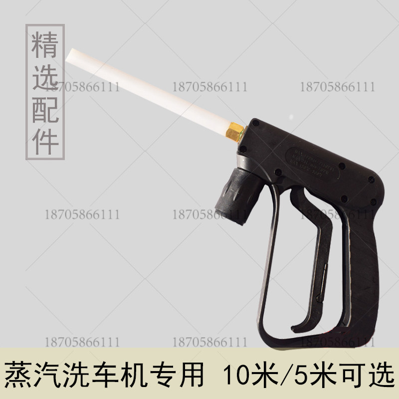 高压全蒸汽耐高温洗车油烟清洗机专用喷枪管子配套蒸汽洗车专用用