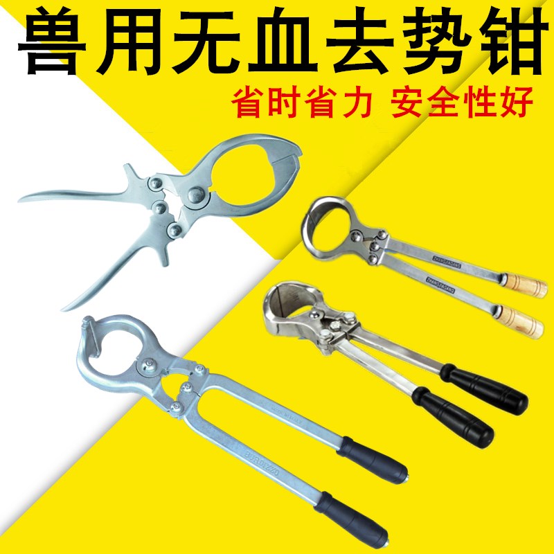 猪牛羊用无血去势器去势钳夹蛋钳 阉割钳羊牛煽牛钳兽用器械设备