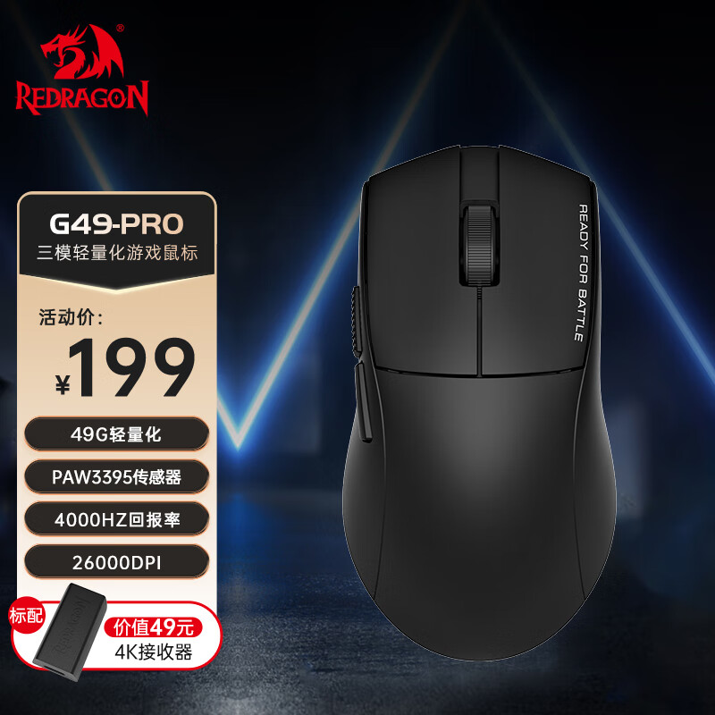 红龙G49无线蓝牙鼠标2.4G有y线电竞游戏吃鸡鼠标轻量化3395传感器